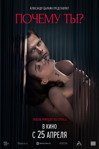 Download [18+] Pochemu Ty (2024) UNRATED Russian Full Movie 480p | 720p WEB-DL